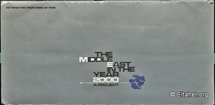 1970 - The Middle East in the Year 2000